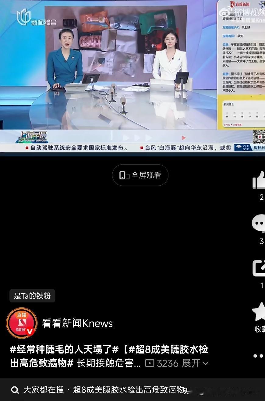 今天这条消息，真的把我看得头皮发麻。
经常种睫毛的人，注意了！

最新抽检结果出