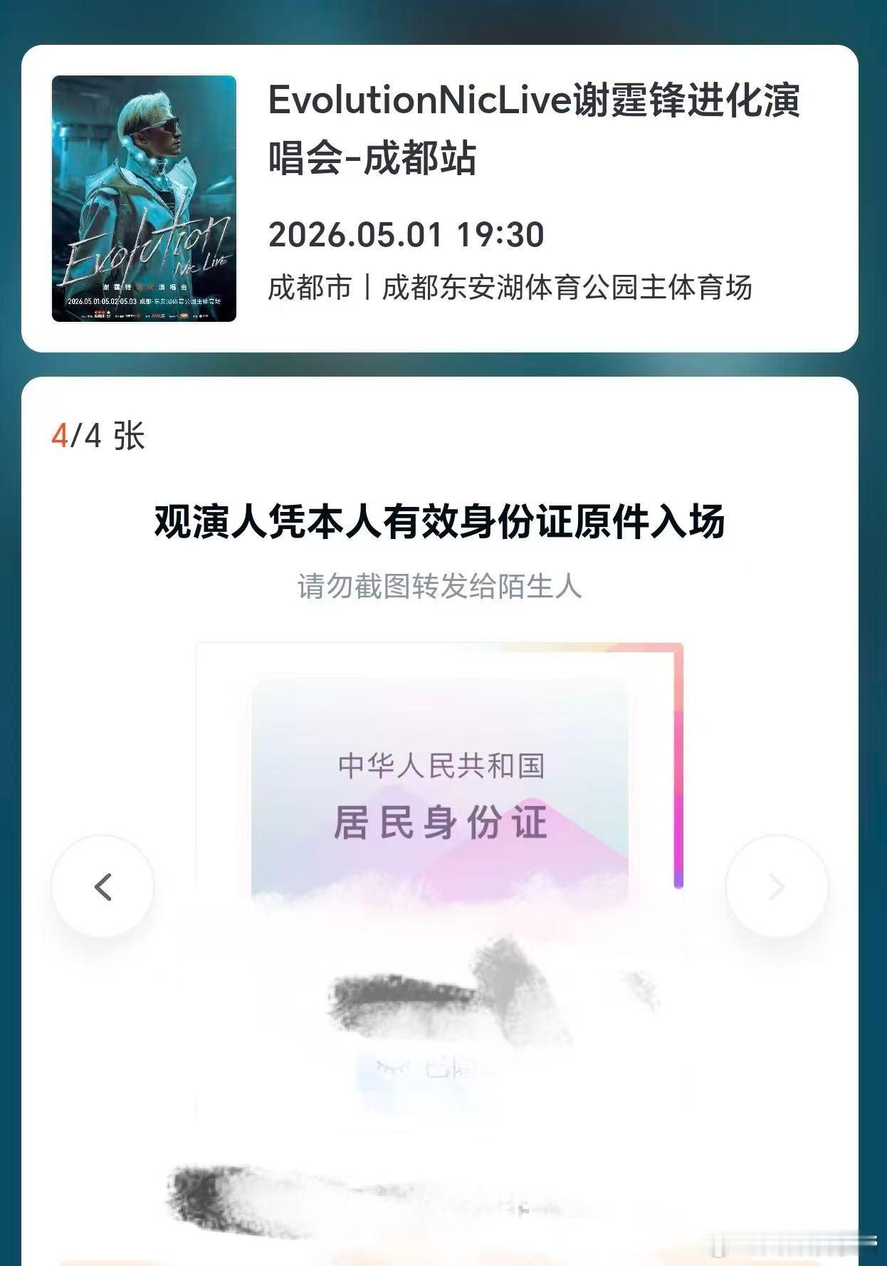 谢霆锋成都演唱会谢霆锋成都演唱会我来啦！今晚一起嗨起来！燃起来！燥起来～谢霆锋成