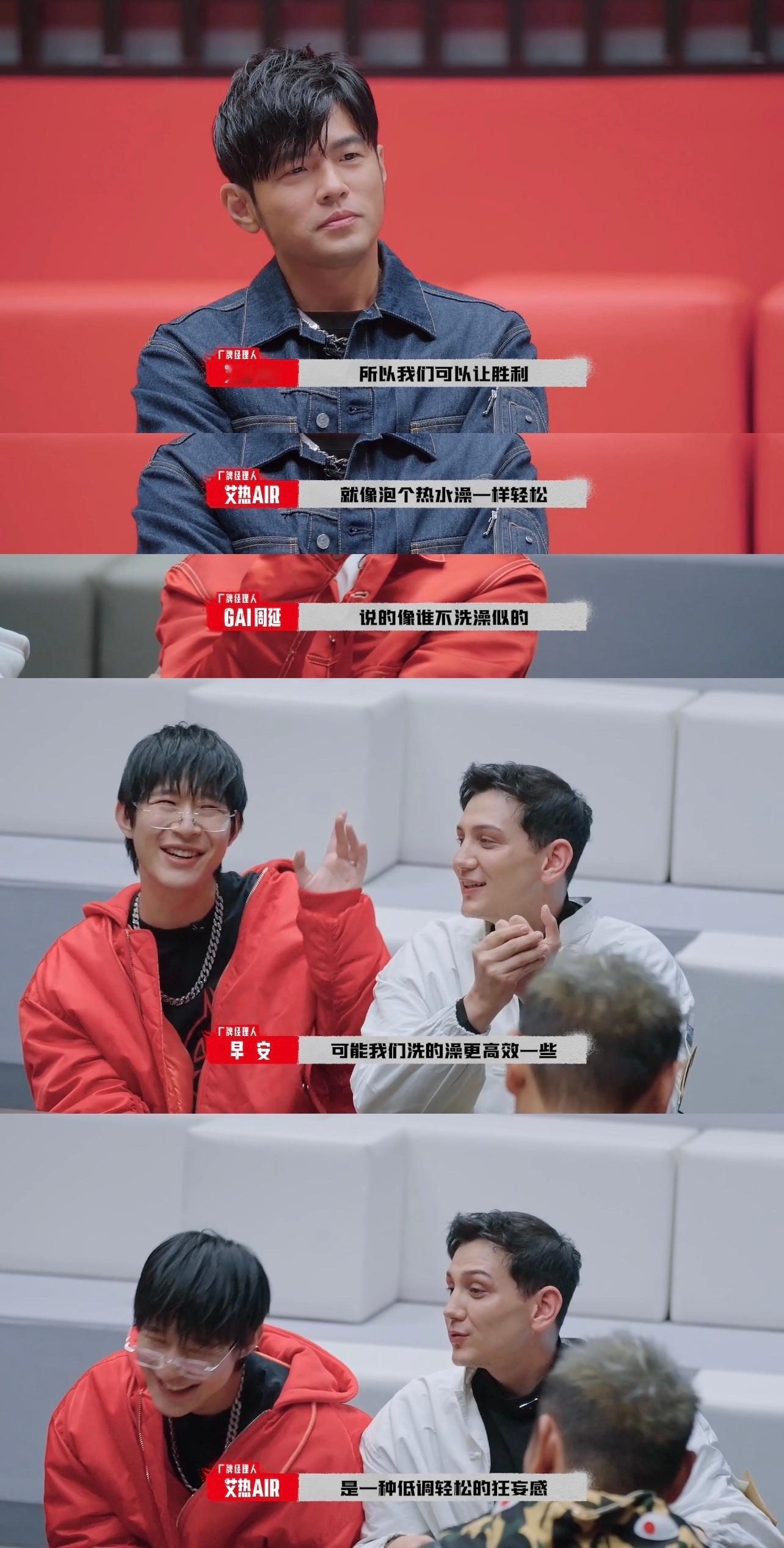 #艾热早安称自己赢过所有说唱节目冠军# 《说唱梦工厂》解释自己的厂牌名“热水澡”