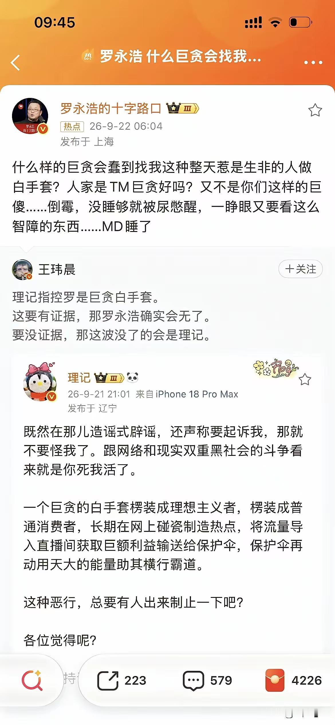罗永浩说：“什么样的巨贪会蠢到找我这种整天惹是生非的人做白手套？”这瓜越来越有意