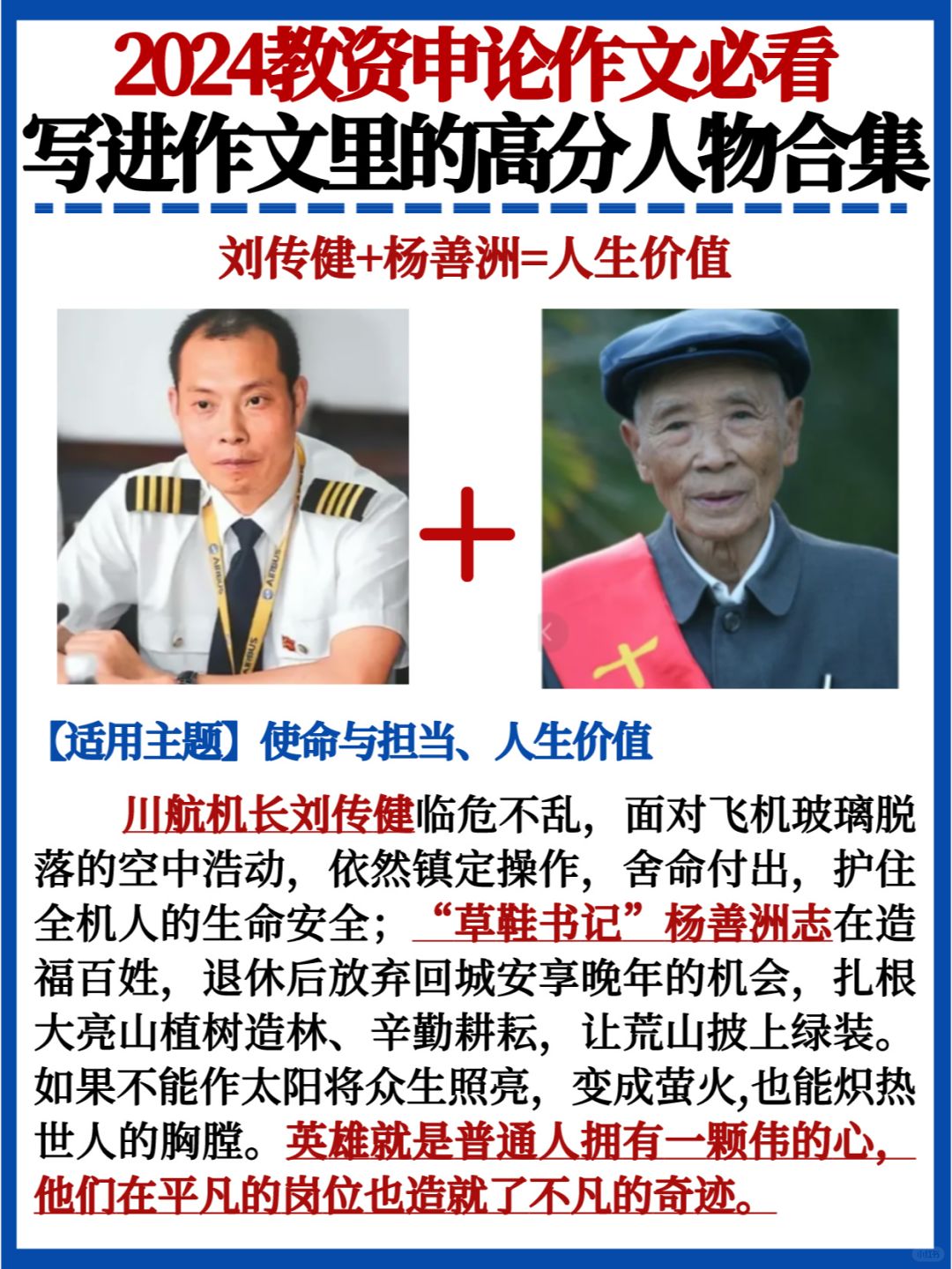 超实用💯8个万能人物组合✅快写进作文