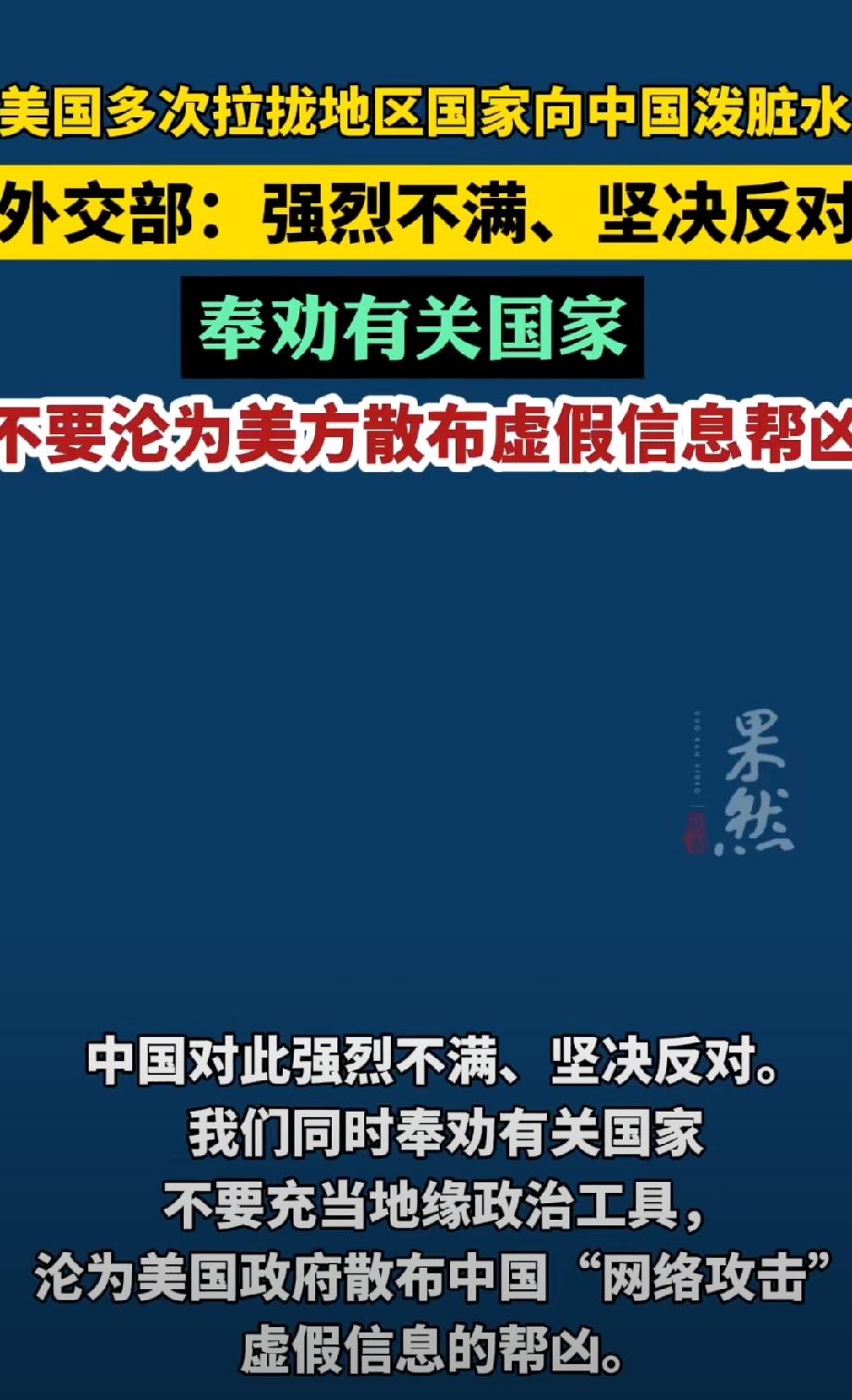 强烈不满，坚决反对！奉劝美国不要搬起石头砸自己的脚，早日悬崖勒马，不要在错误的道