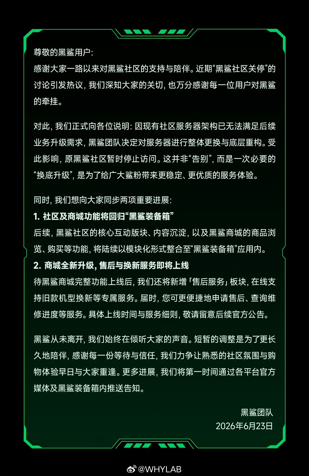黑鲨社区不是无了，还在，官方是说换底升级：黑鲨社区服务器升级中，短暂下线。后续所