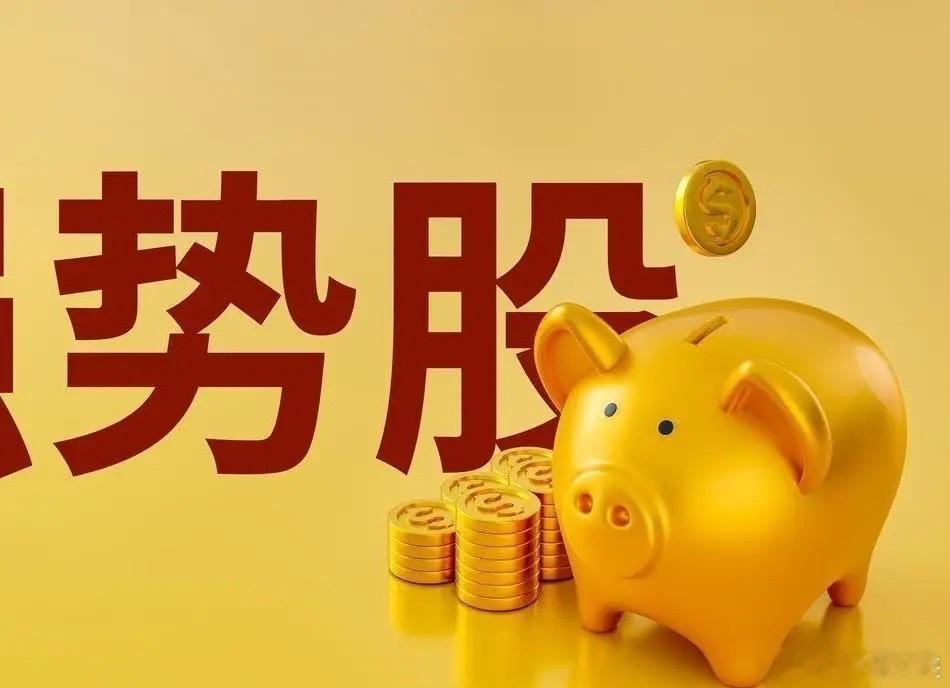 激进者可优先关注连板个股不作为投资推荐！仅供参考。🔥 第一梯队：晋级概率最高（