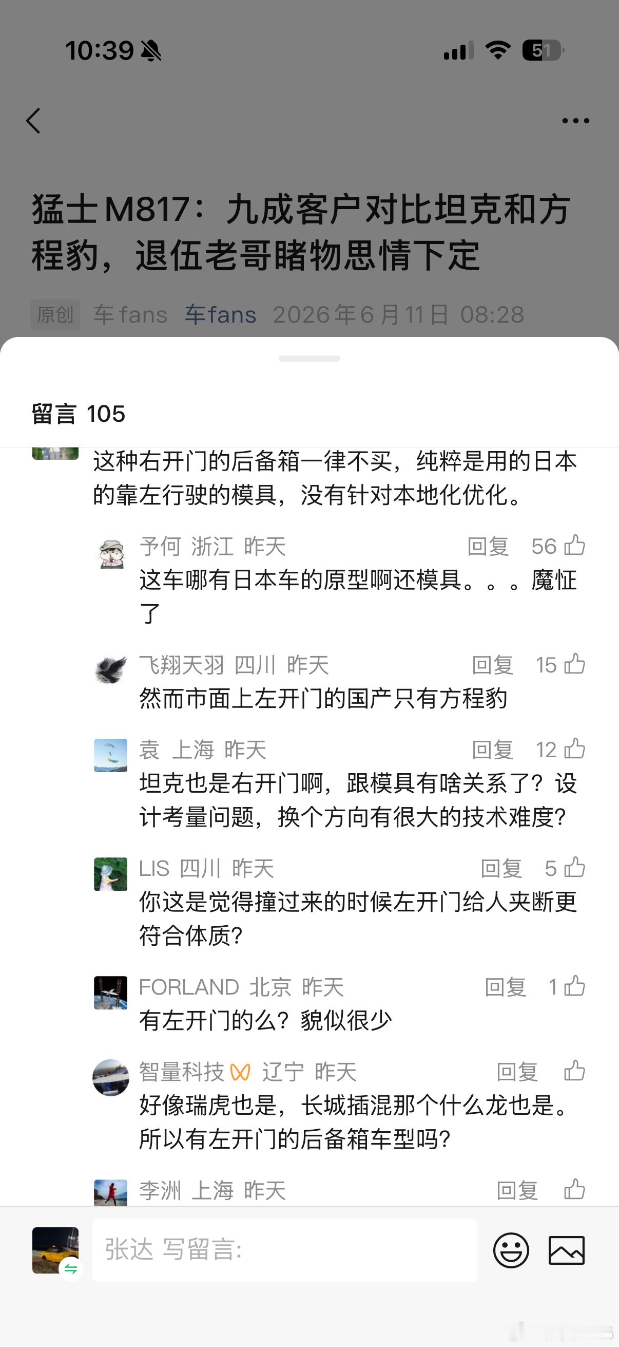 昨天猛士M817的文章里，大家对于方盒子应该左开门还是右开门吵得不可开交大v聊车