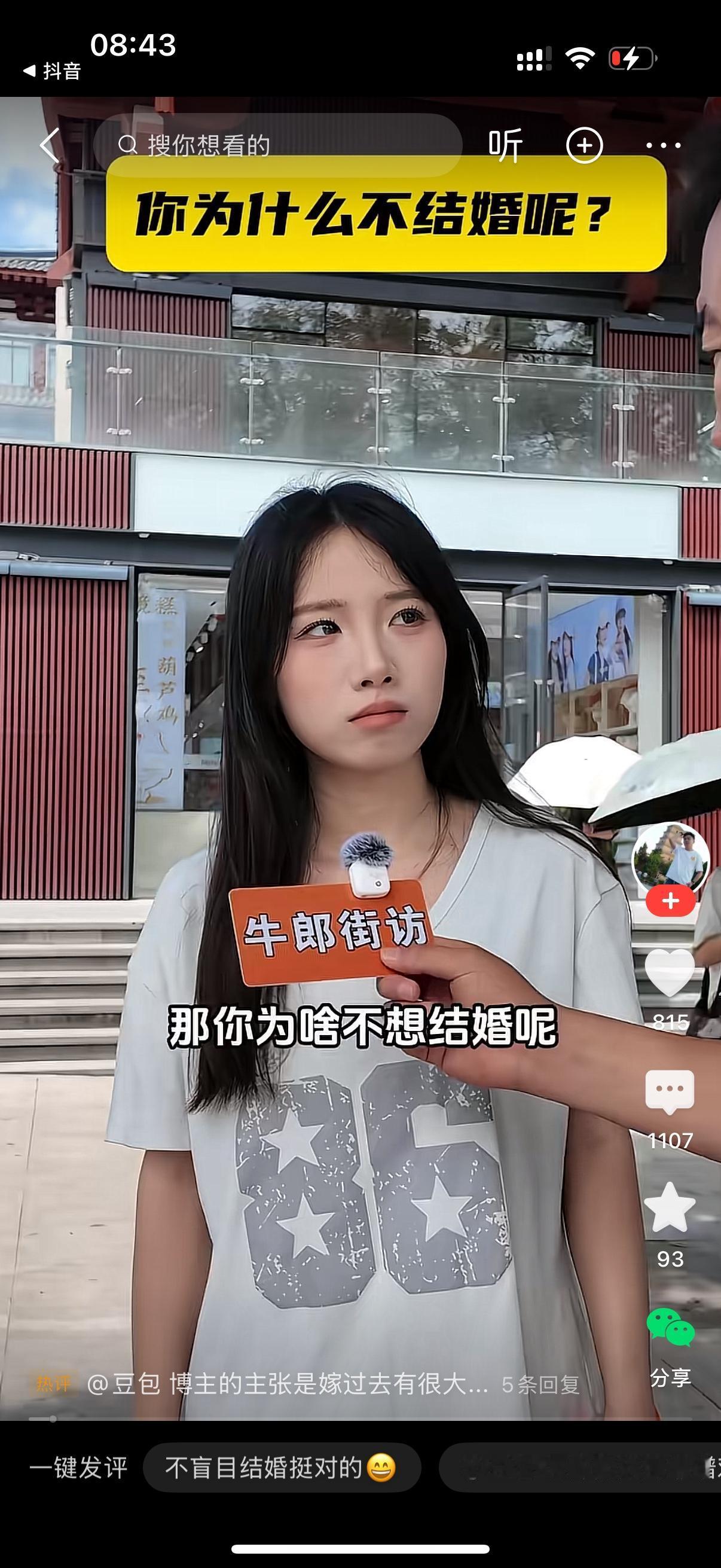 采访者问女子，为什么不结婚呢？女子说，为什么要结婚呢？那我结婚的目的为啥？为了把