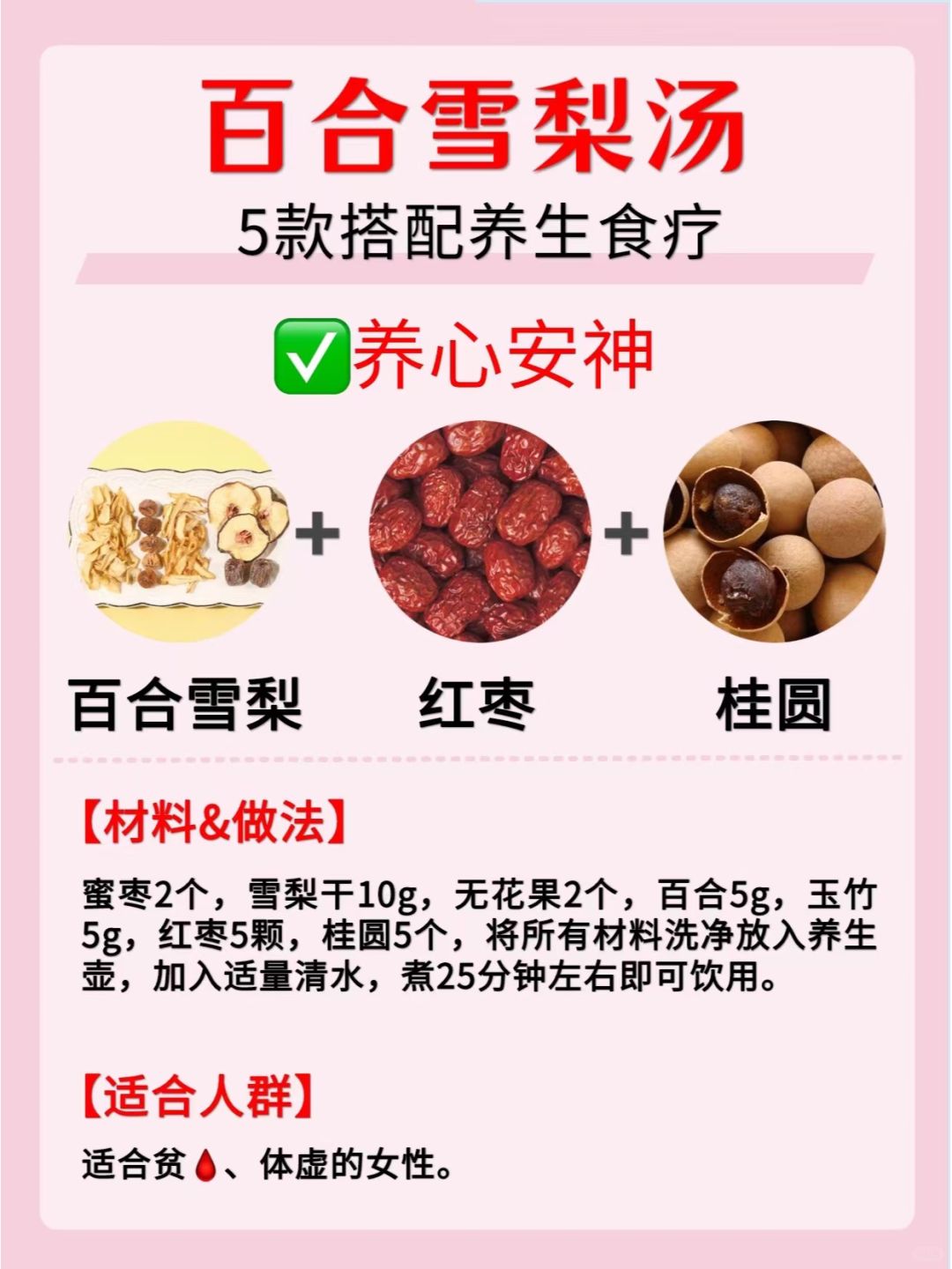 雪梨百合汤搭配：滋润养颜，适合各种人群❗