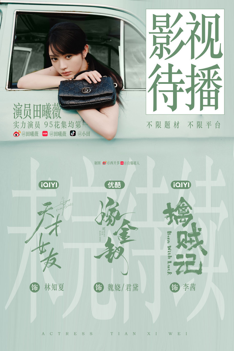 曝等风热吻你两组主演抱走田曦薇 非官宣不约期待我女待播剧《擒贼记》《天才女友》《