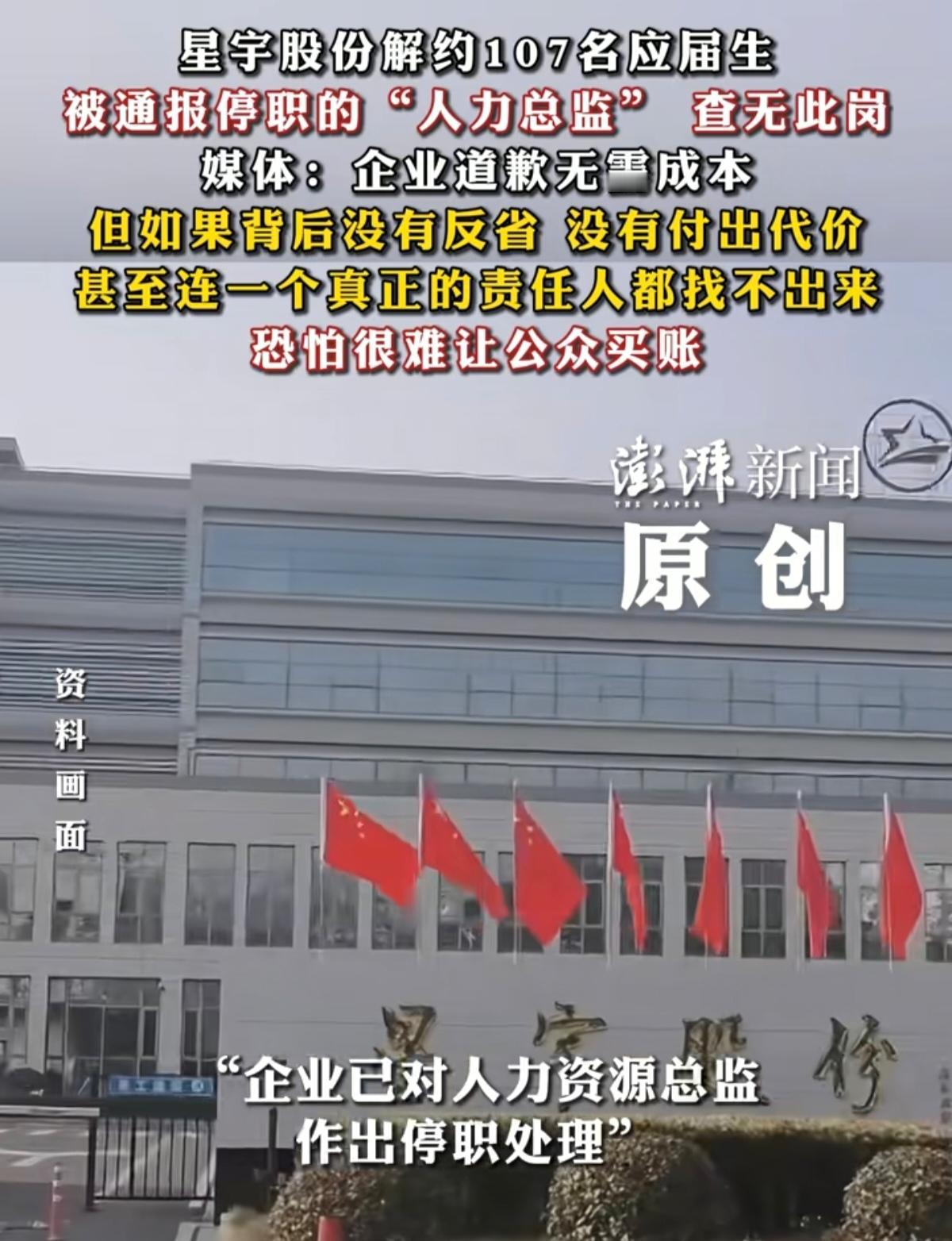 道歉信写得漂亮，可“人力总监”为啥查无此人？

9月2日，星宇股份的业绩说明会上
