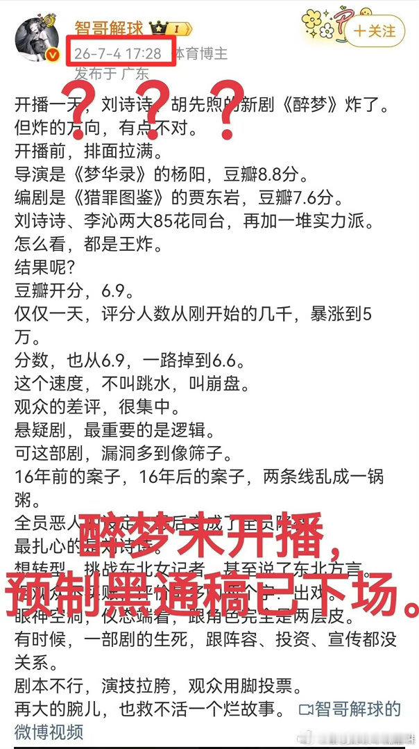 醉梦未播已被下黑水醉梦是演员，编剧，导演和所有台前幕后人员的共同努力的心血，可是