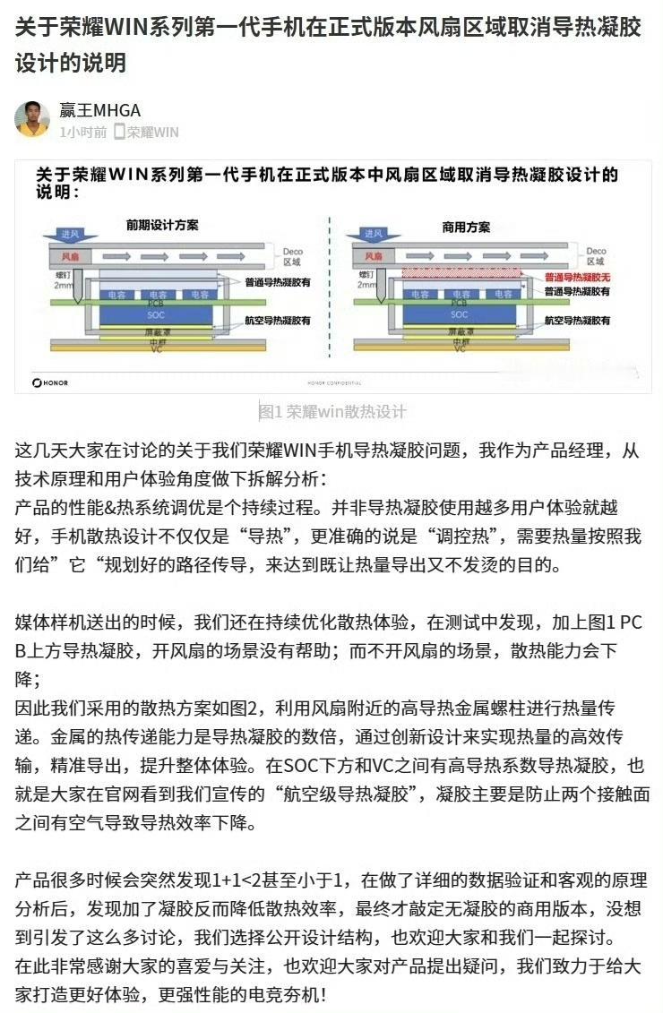加凝胶反而散热变差？荣耀WIN散热设计合不合理？
作为内置风扇手机的先行者，荣耀