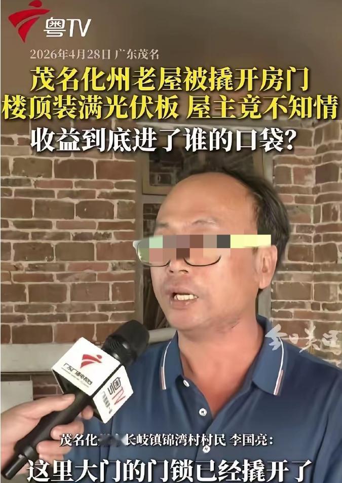 5月1日报道，广东茂名一男子返乡后发现自家百平米屋顶被人擅自铺满太阳能板并已投入