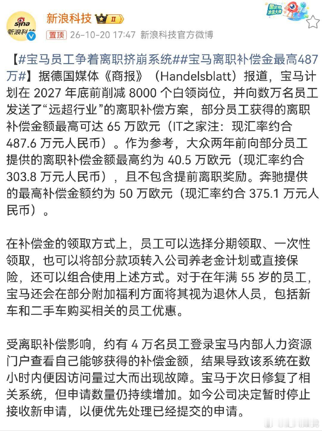 宝马员工争着离职挤崩系统宝马离职补偿金最高487万 一般公司裁员员工怕被裁，宝马