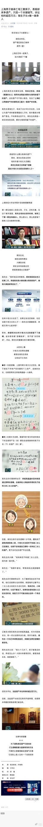上海男子继承亡母三套房子，表姐却来争遗产，只因一个关键细节，诉讼标的超百万元；独