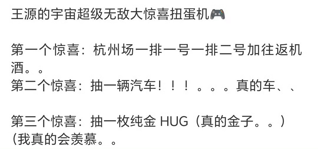 王源送车王源演唱会给粉丝送一台五菱缤果，太宠粉了吧。 ​​​