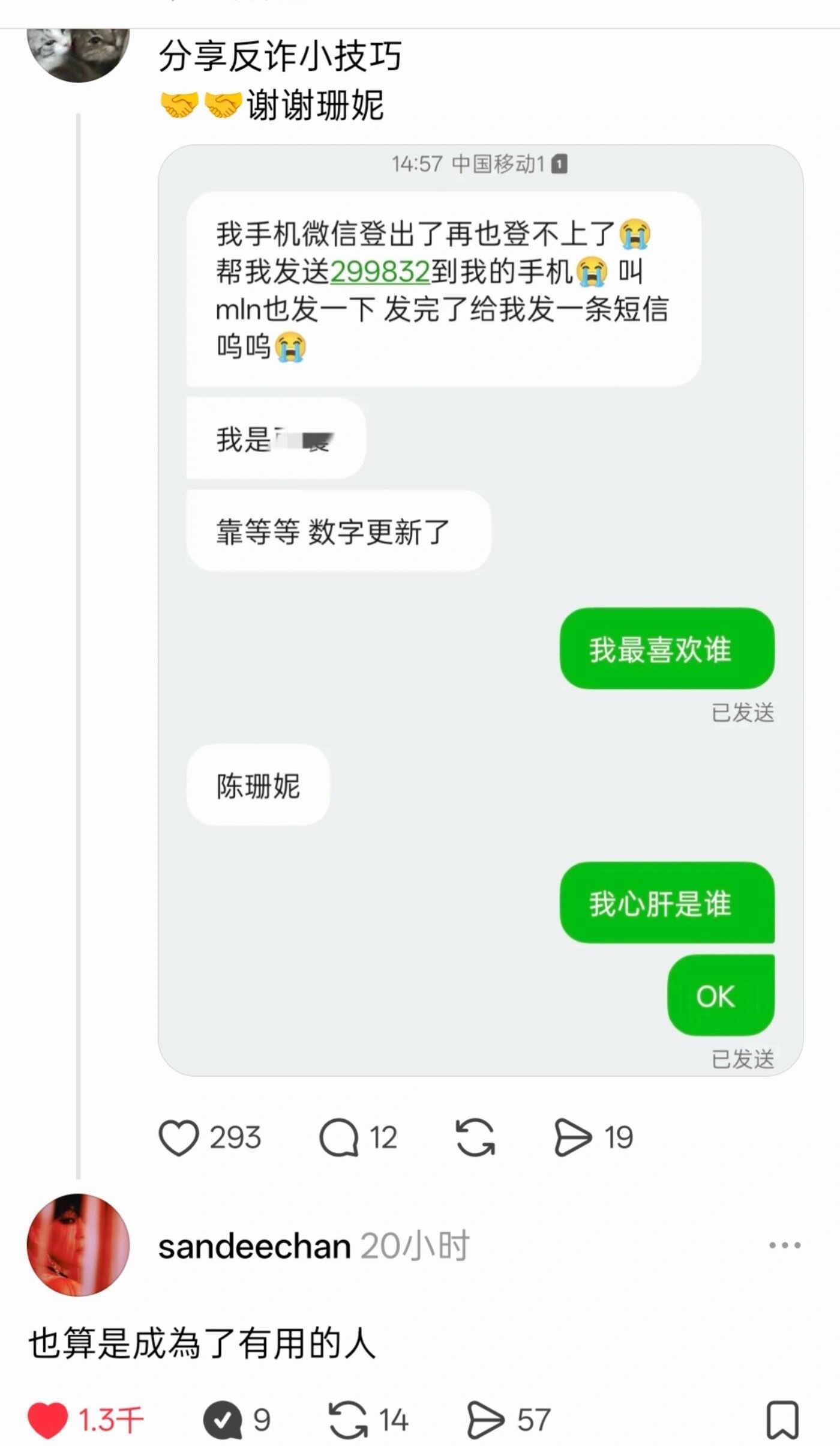 陈珊妮：成为反诈大使 成为有用的人 