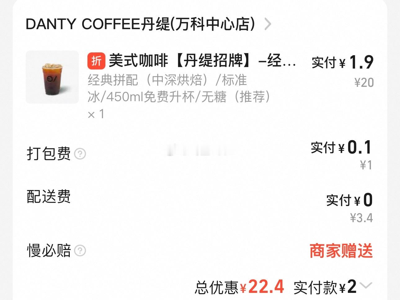 奶茶该有的价位今天定的咖啡的价格，足不出门不到2元啊！你买不了吃亏买不了上当[嘻