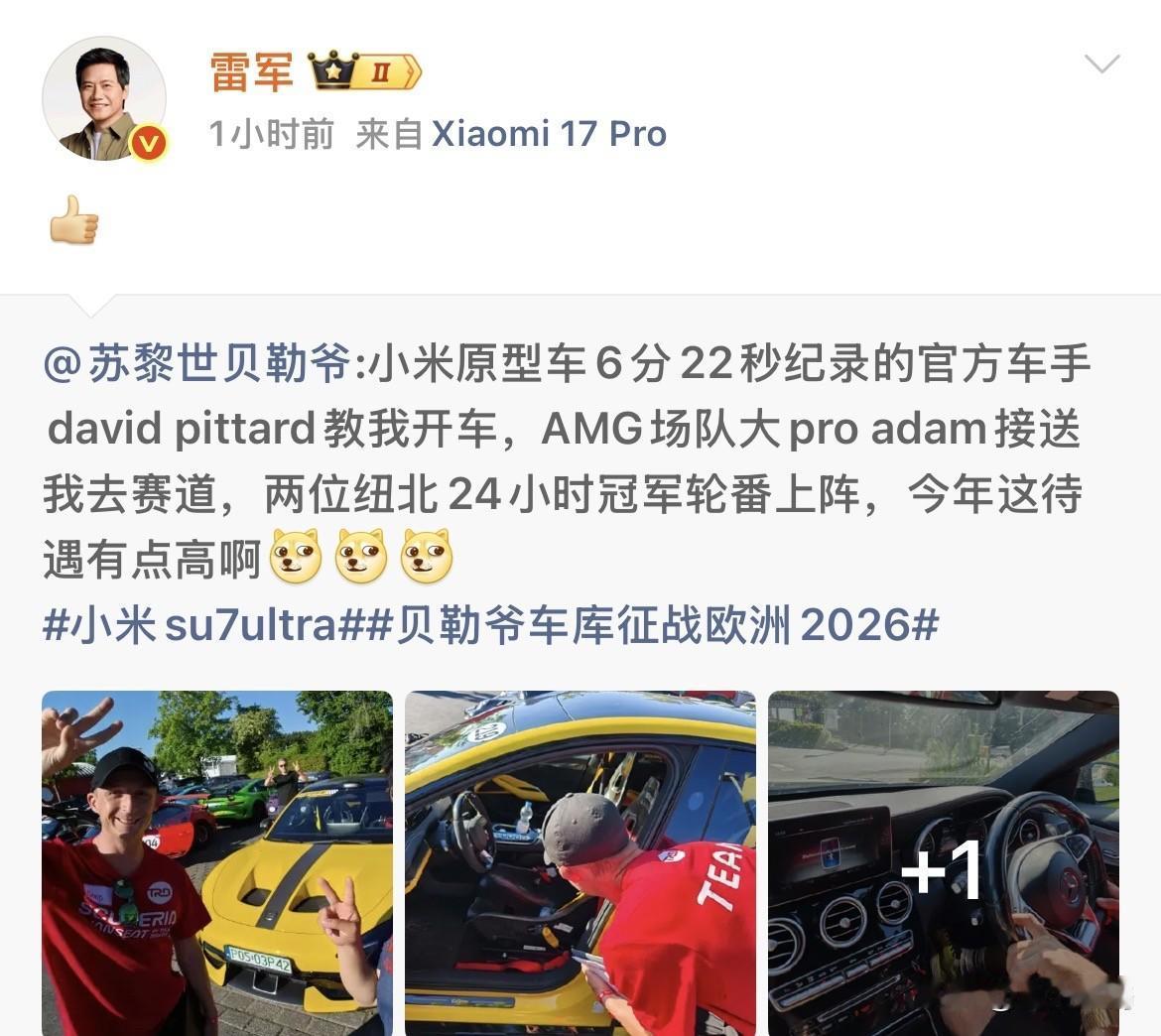 贝勒爷得到了雷总的亲自点赞，这个鼓励应该可以说让他得意好一阵了，毕竟要的就是这个
