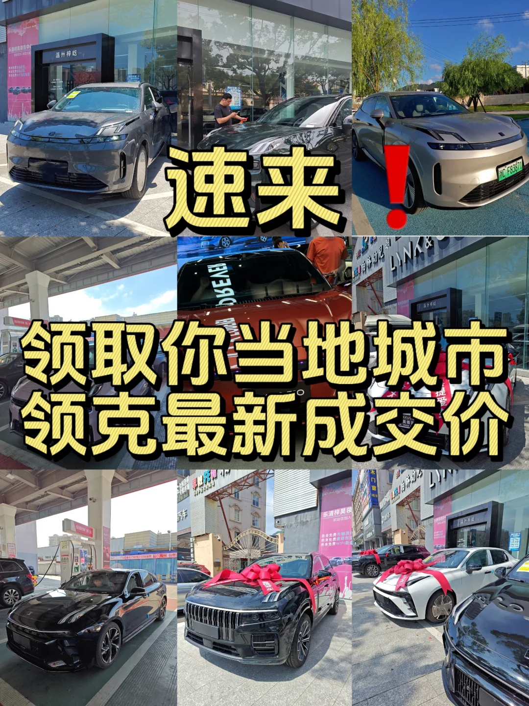 领克汽车最新成交价来了