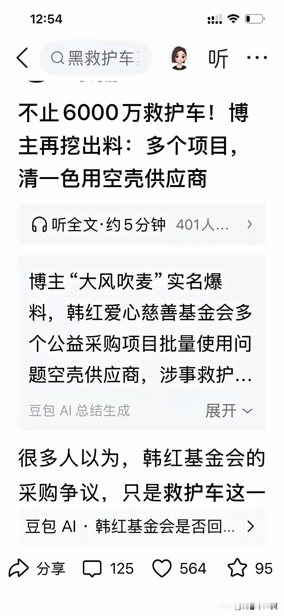她的基金会为什么都喜欢与空壳公司交易呢？

不光救护车，还有连乡村抢救室里的设备