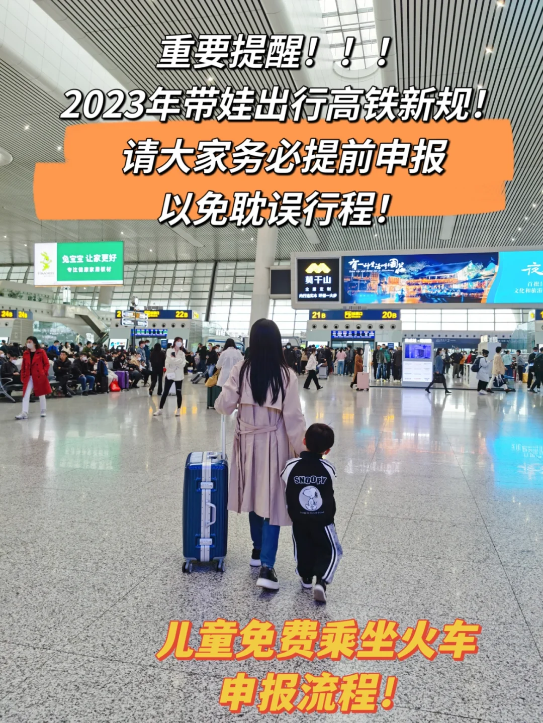 重要提醒📍儿童免费乘火车务必提前申报！