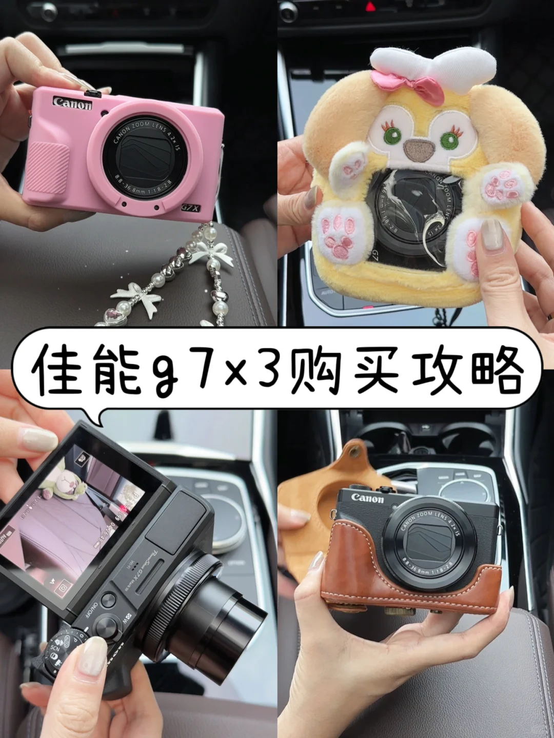 佳能相机📷g7x3购买攻略