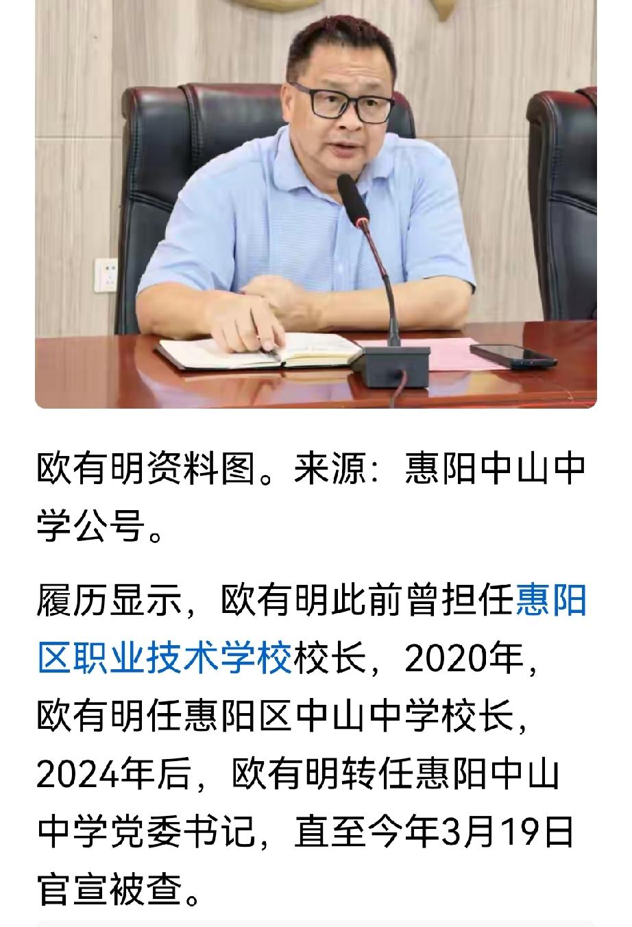 惠州市惠阳中学的欧有明收了，开了！

为他人在工程拨付，项目验收方面提供了帮助，