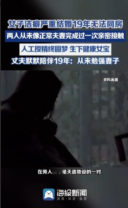 无性婚姻你能接受吗？4月29日，浙江杭州，一对结婚19年的夫妻，从没同过一次房，