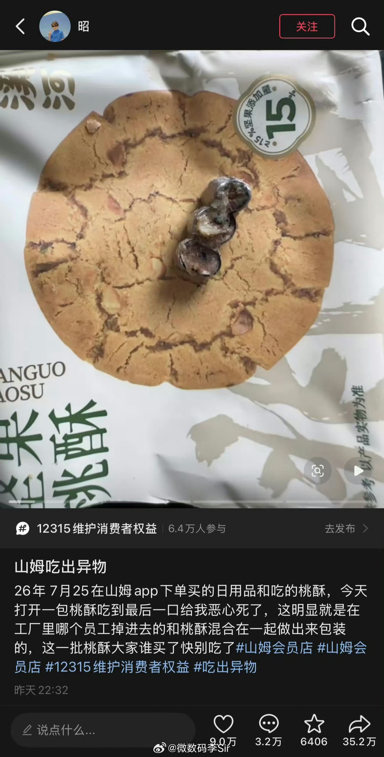 泸溪河桃酥 牙冠真的好恶心🤮啊！有消费者在山姆买的泸溪河桃酥中，竟咬出嵌着天然