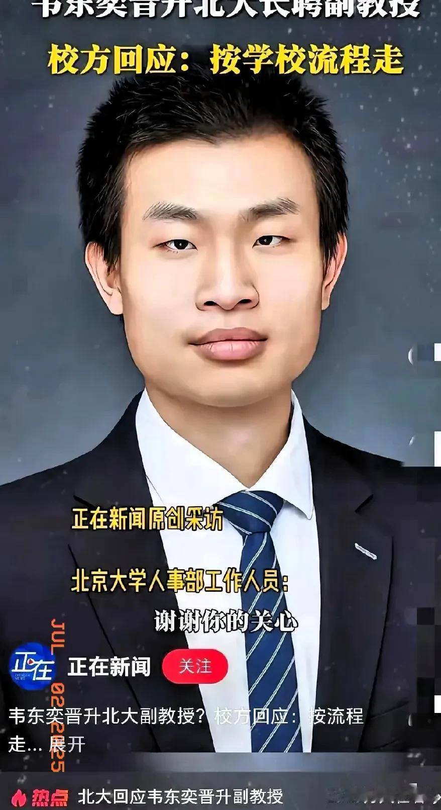 北大青椒们怕是要集体失眠了！
8月1日，韦东奕正式端上北大长聘副教授的铁饭碗，这