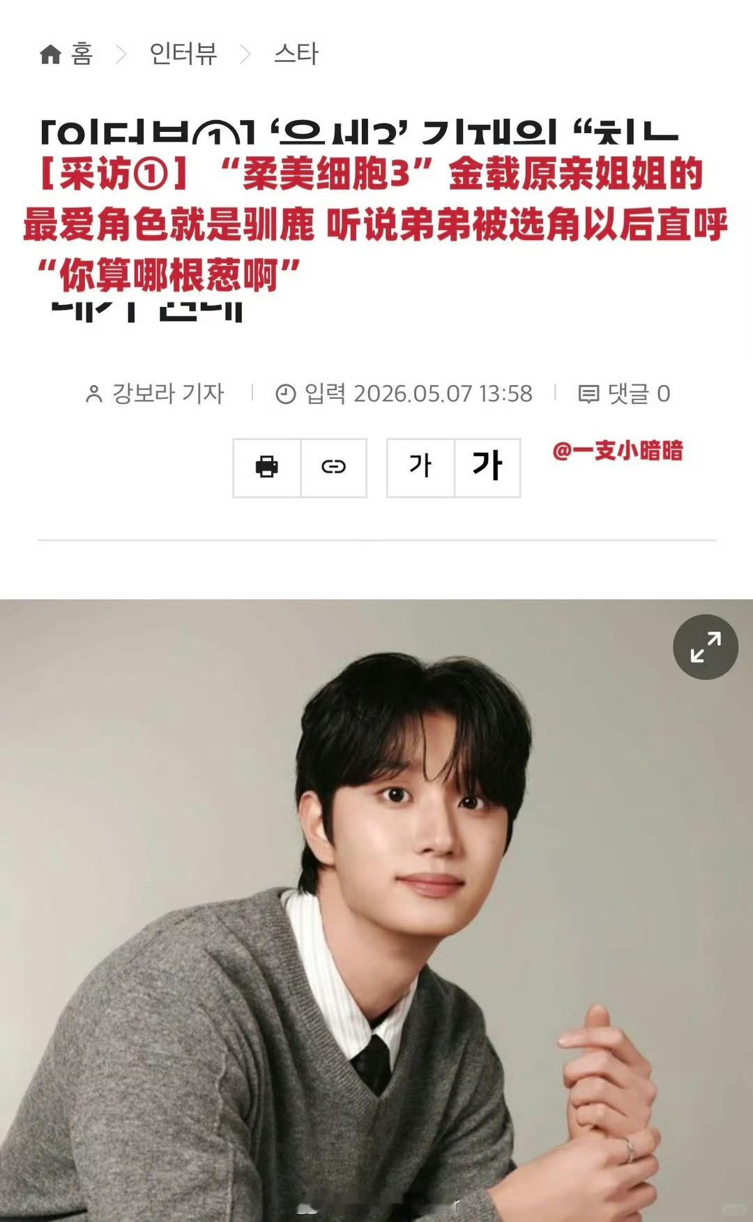 姐姐得知金载原演驯鹿的反应 ：“你算哪根葱啊！”新浪娱乐
