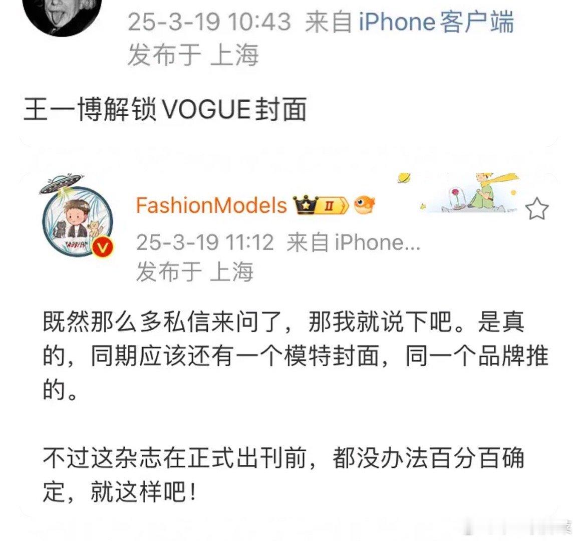 好几个瓜主都认证王一博要解锁VOGUE封面了！即将五大满贯咯[耶] ​​​