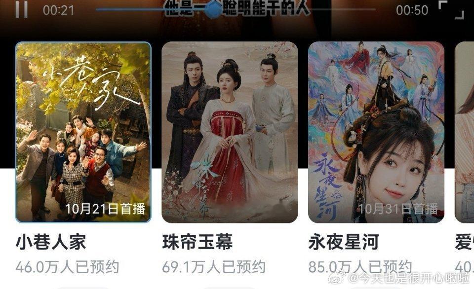 咪咕视频显示珠帘玉幕10月30日播出，永夜星河10月31日播出 ​​​