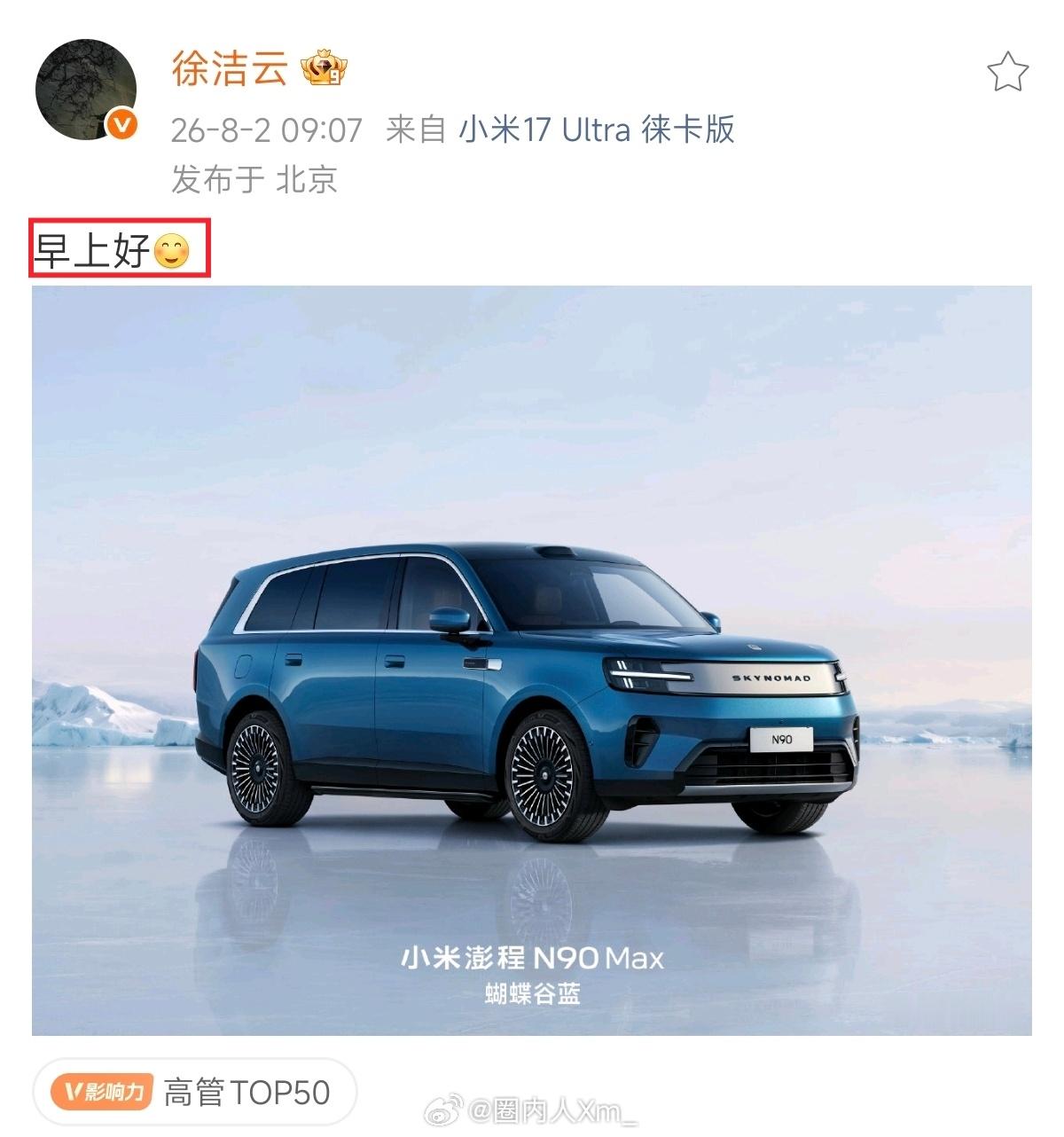 哈哈哈哈哈哈哈哈哈哈哈哈哈哈哈晚安也不能说？早安！徐洁云回应雷军说晚安被指营销雷