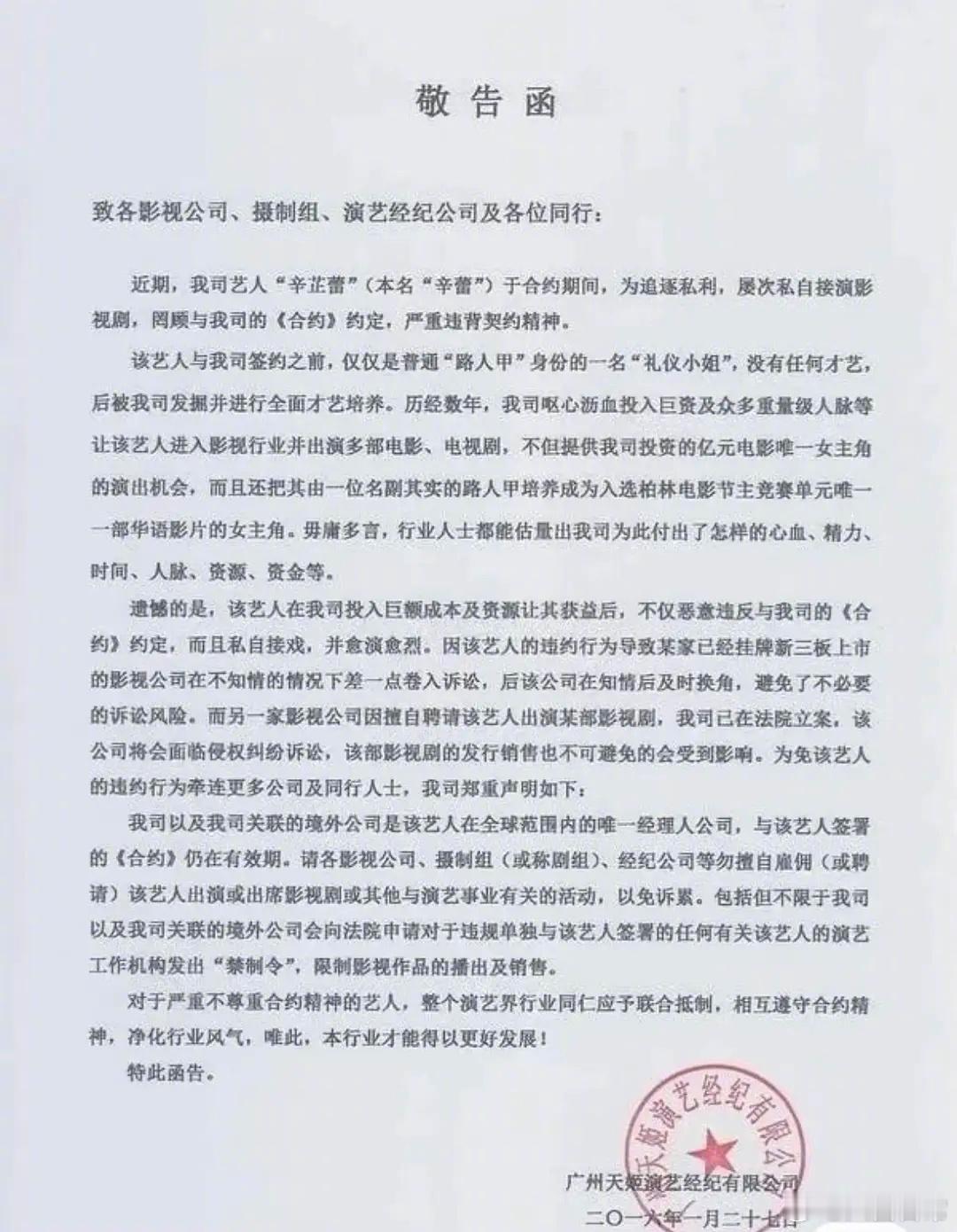这是辛芷蕾之前公司发的敬告函辛芷蕾梁婷和解 ​​​