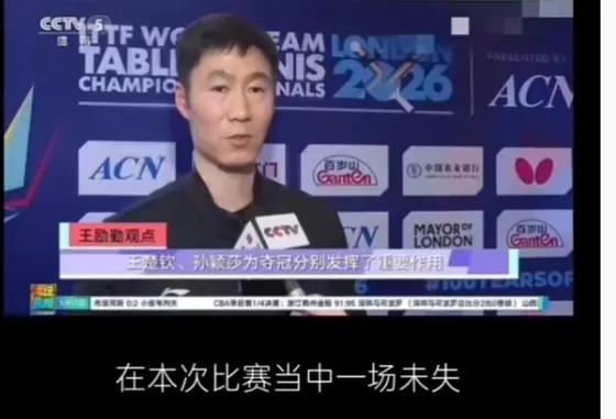 伦敦世乒赛国乒男女团队双双获得冠军，圆满完成任务，乒协主席王励勤首次公开表扬王楚