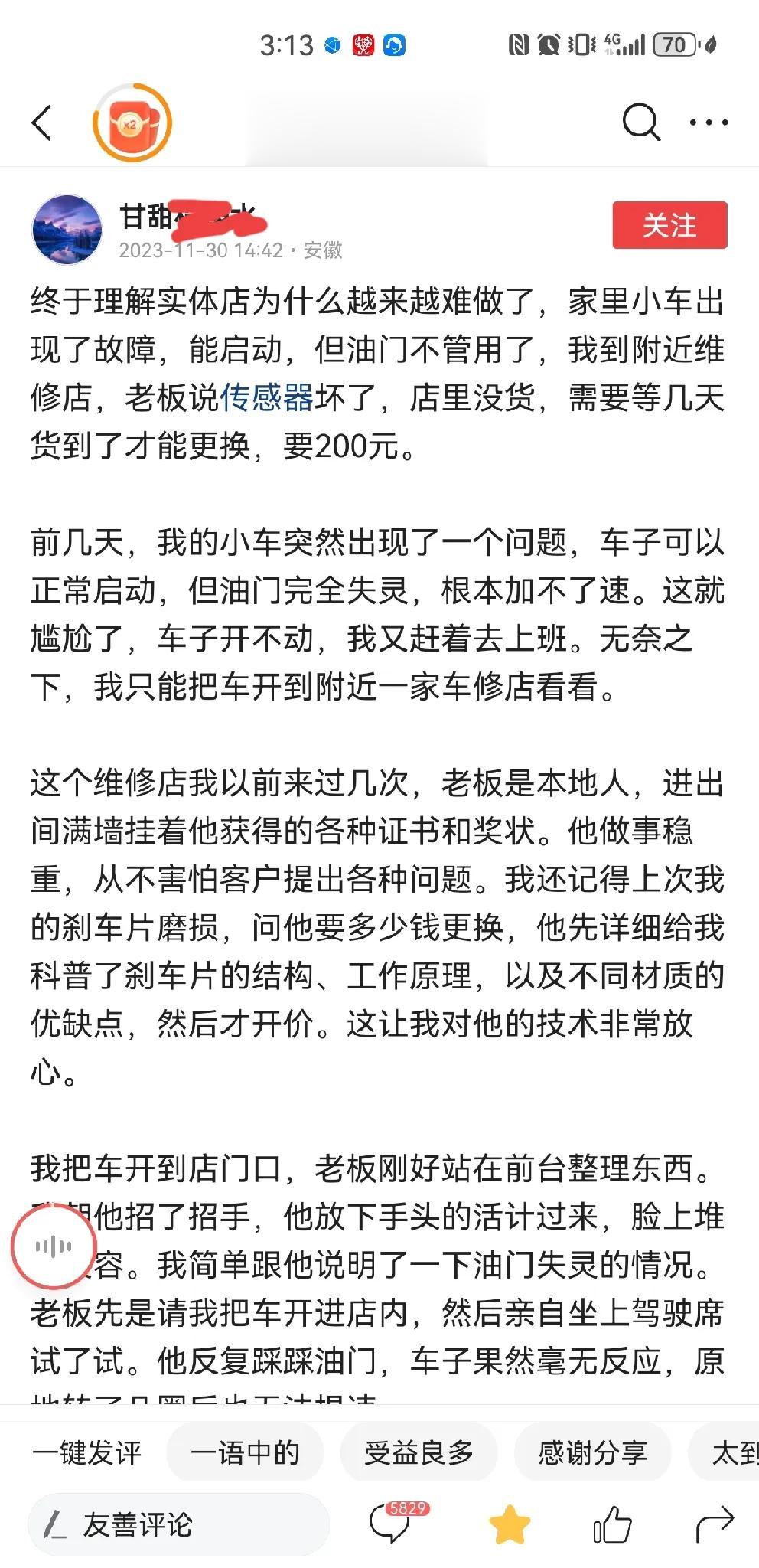 哪个厚道哪个卑劣？
小伙去实体店换一个汽车配件需要200元，小伙花了十几块钱网购