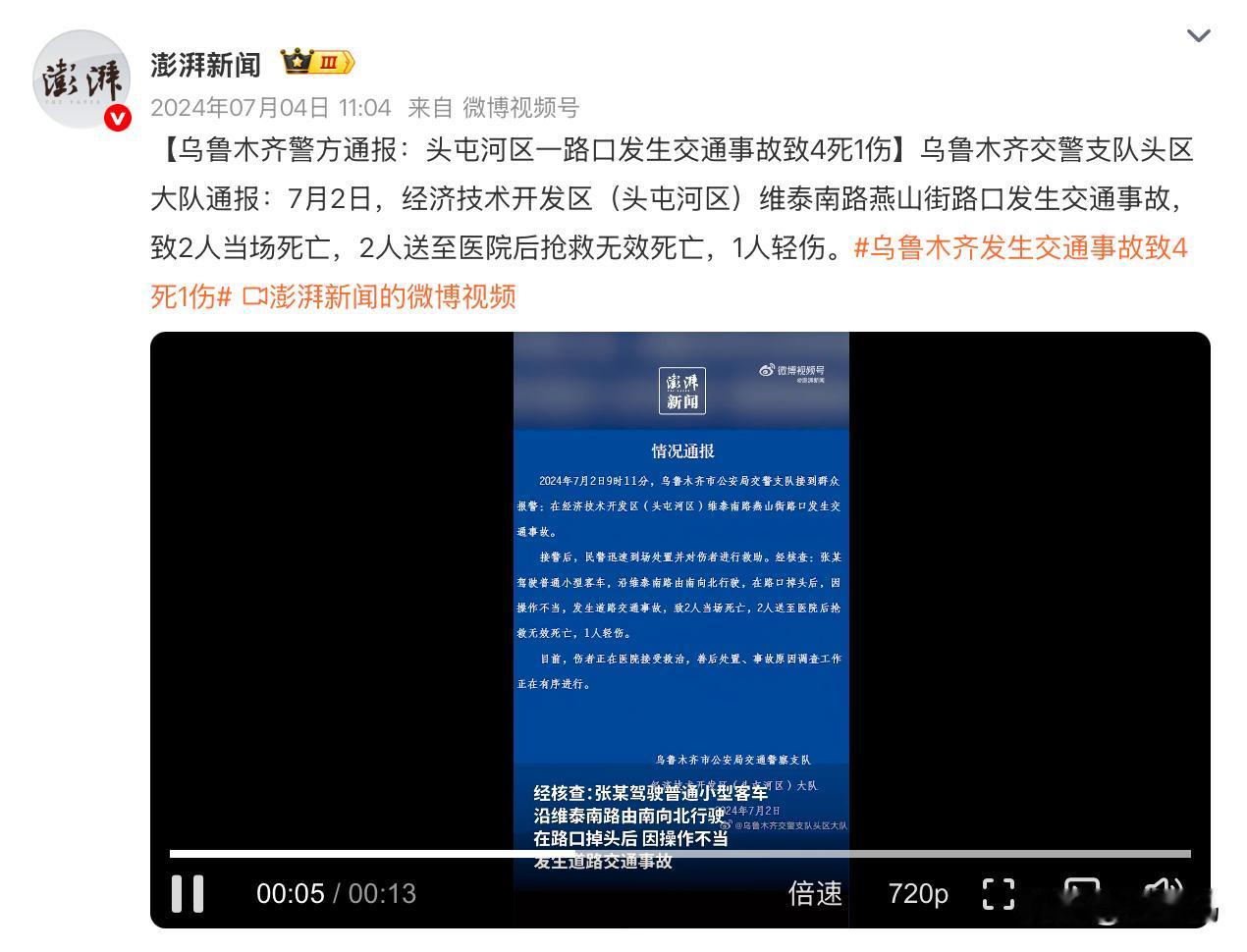 去年乌鲁木齐的重大交通事故，调查报告昨晚放出来，我只能说太惨烈了，希望大家一定要