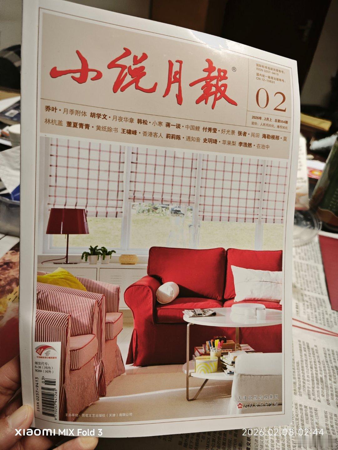 《小说月报》今年第二期选登了有我名字的一篇科幻小说《小寒》，我在报摊上买到了它。