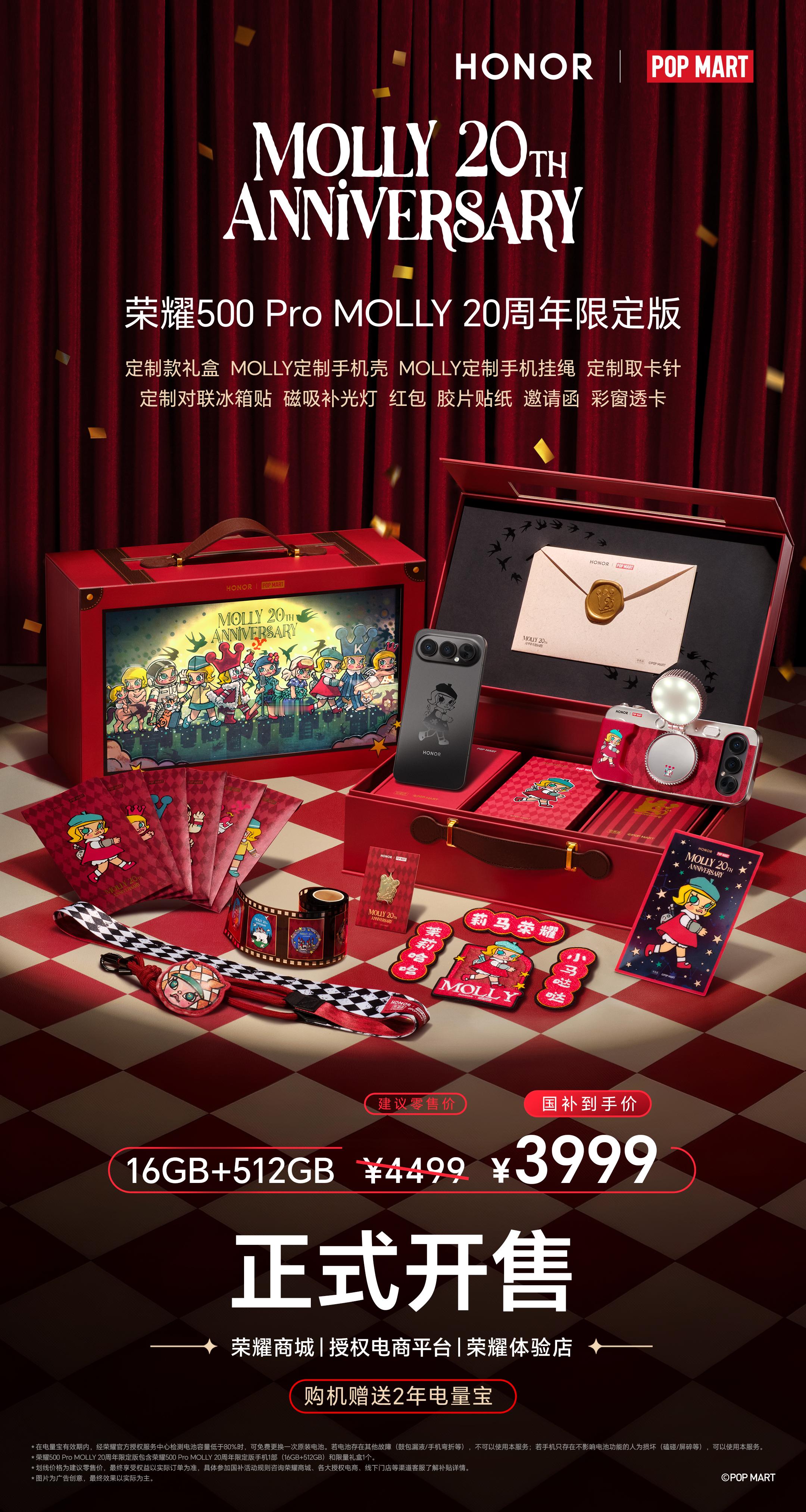荣耀500 Pro MOLLY20周年限定版今天闪亮开售啦！16GB + 512