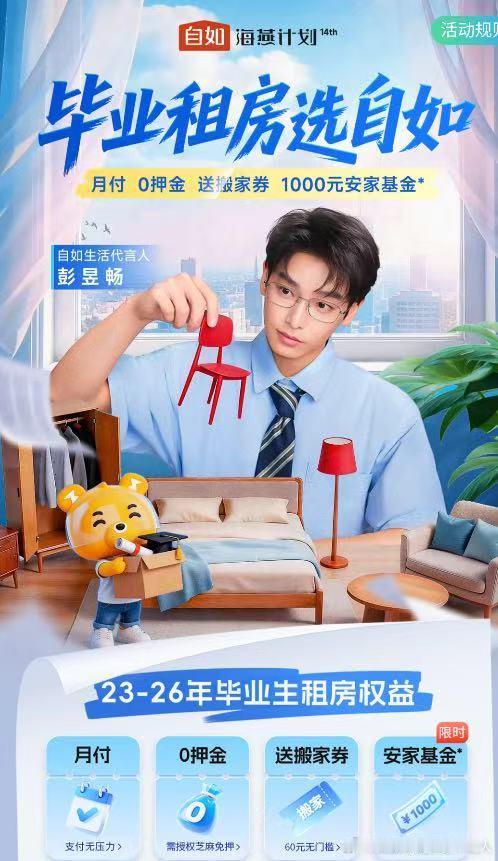 自如海燕计划｜毕业生租房优选方案🏠租房不用在省钱和好住之间左右纠结。精选好房叠