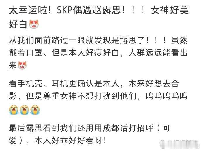 赵露思与好友逛街偶遇赵露思与好友逛街，一身穿搭很潮，本人又瘦又白状态好了很多！ 