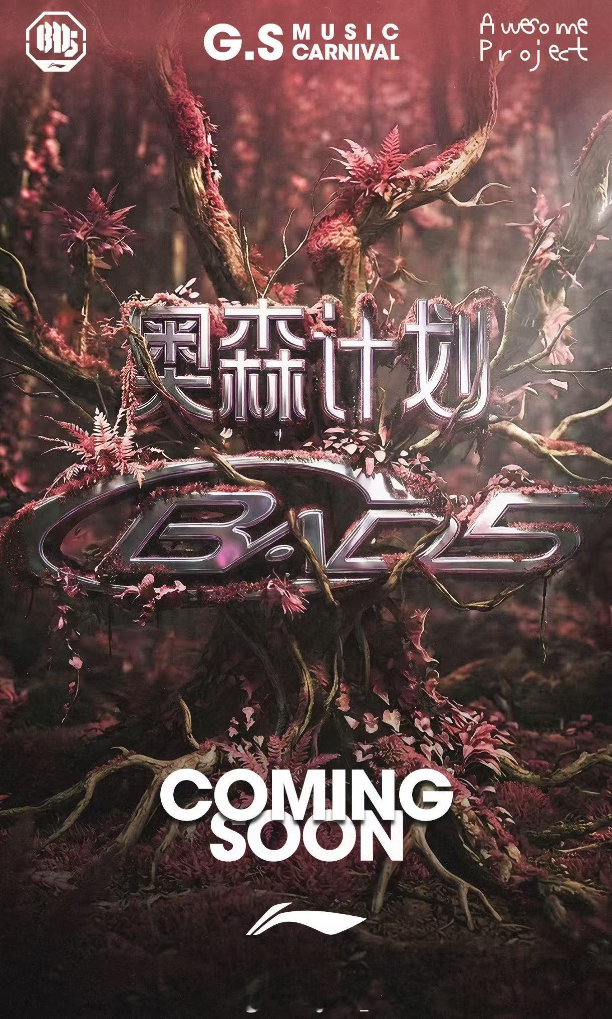 好家伙！北京五环内全网0差评的垂类音乐嘉年华 奥森计划 和 李宁 要一起做说唱音