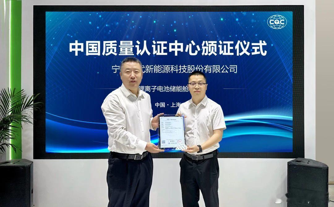 宁德时代5MWh EnerD液冷储能系统获中国质量认证中心(CQC)颁发的国内首