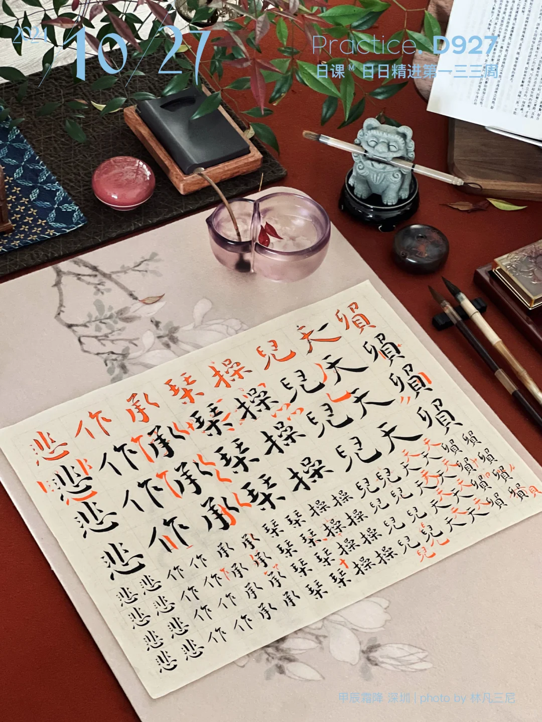 王宠《琴操十首》｜八个例字精临