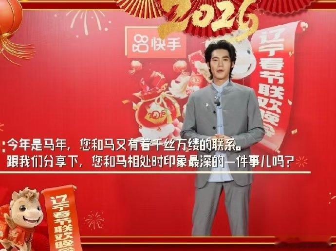 辽宁春晚采访来了 2026辽宁春晚全阵容官宣少年鲜衣怒马，于适骑射实力加持，春晚