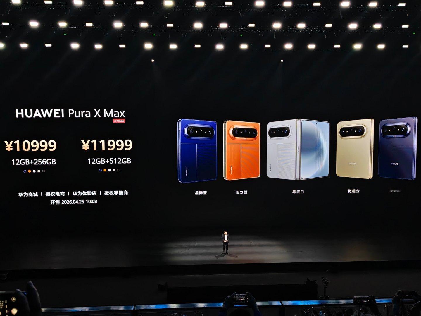 华为Pura X Max 价格出来了，10999元起步！