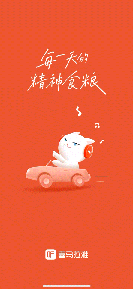 广告偷时间目前我最难以接受的App广告，就是喜马拉雅的广告……真的太频繁了…… 