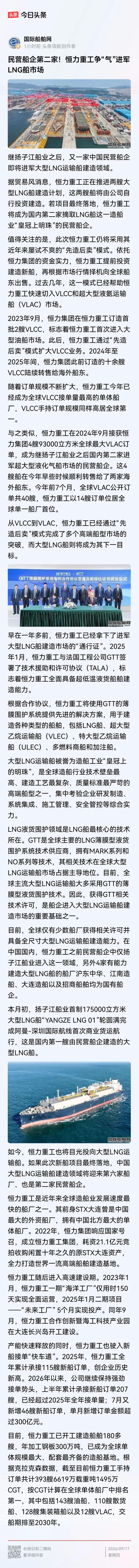 民用造船有两大高端，一个是LNG船，另一个是豪华邮轮。现在我国第六家能够建造LN