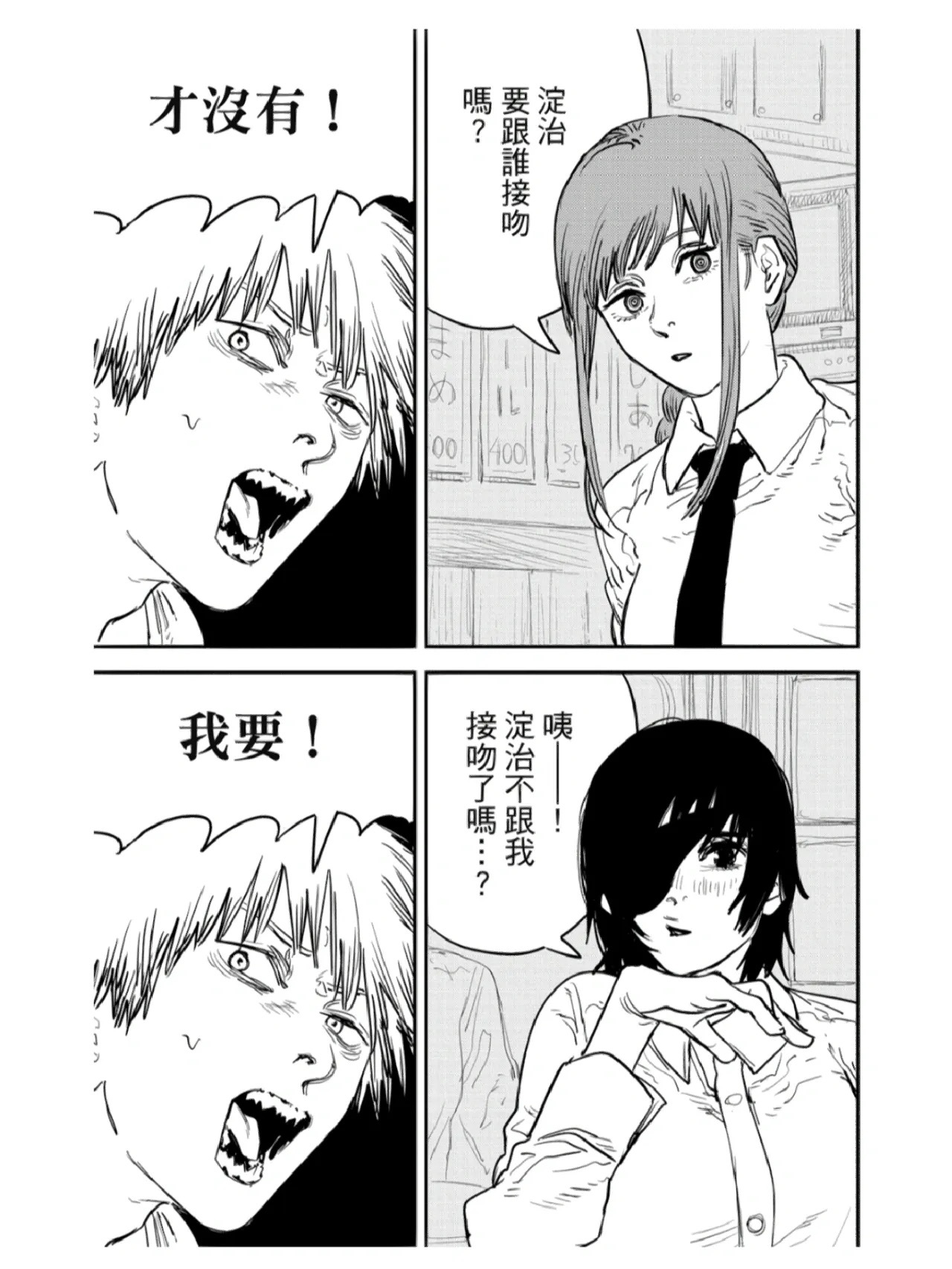 电锯人就是这样猎奇 狗屎 